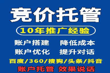 百度竞价代运营公司助力中小企业实现精准营销